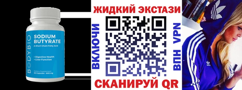 БУТИРАТ GHB цены Боровичи