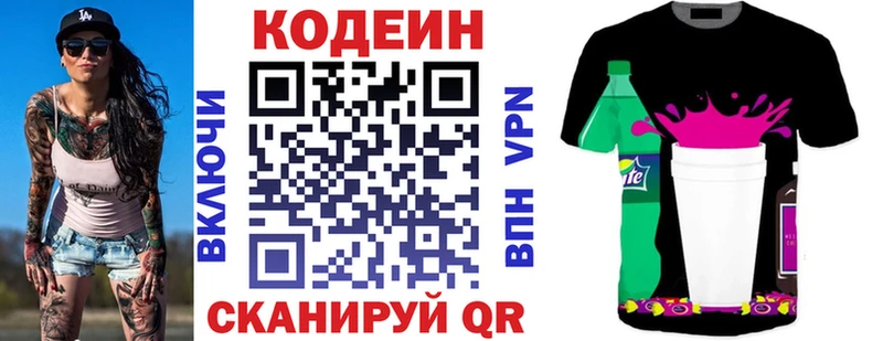Codein Purple Drank  Боровичи 
